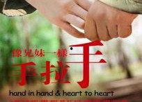 像兄妹一样手拉手,携手共度美好时光