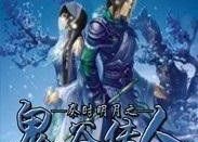 鬼谷传人,揭秘古代神秘门派传承之谜