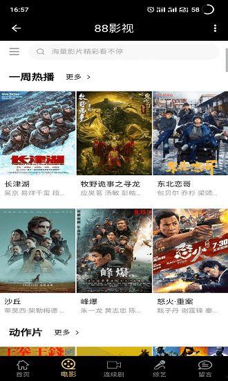 88影视网网站,海量影视资源，尽享视听盛宴